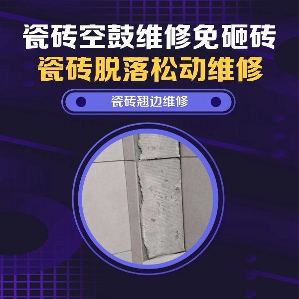 闻喜瓷砖空鼓维修公司分享主卧的瓷砖空鼓维修方法