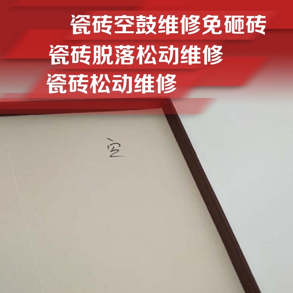 闻喜瓷砖空鼓维修公司分享卫生间墙面瓷砖空鼓