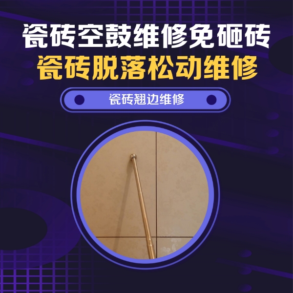 闻喜瓷砖空鼓维修公司分享瓷砖胶的施工厚度对瓷砖空鼓有哪些影响