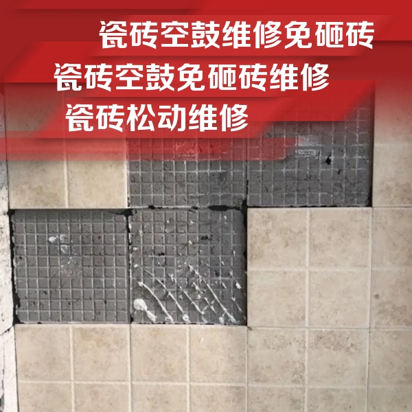 闻喜瓷砖空鼓维修公司分享地砖空鼓维修的知识